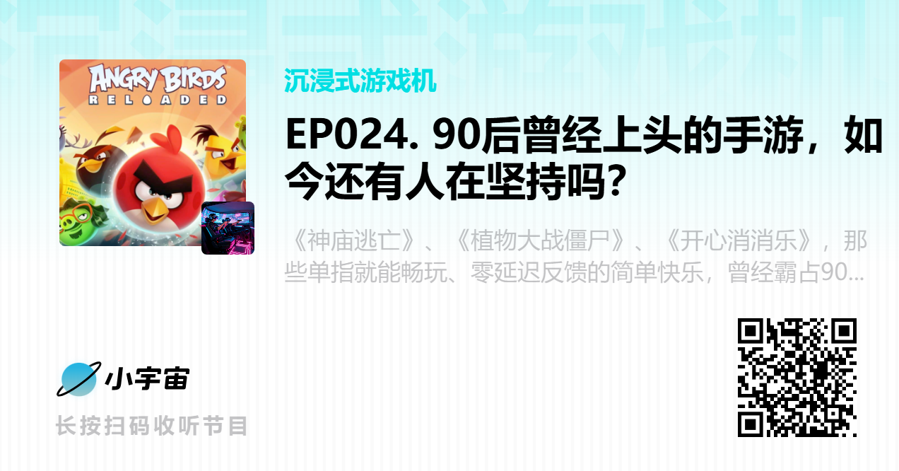 EP024. 90后曾经上头的手游，如今还有人在坚持吗？.png